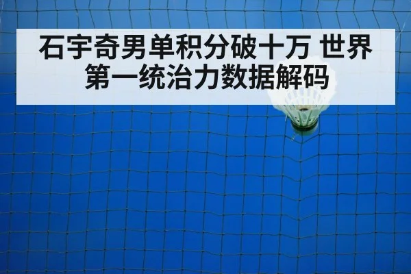 badminton net play