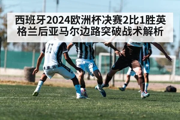 soccer winger dribbling past defender