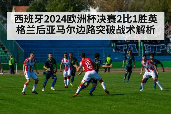 football stadium wide attack tactical